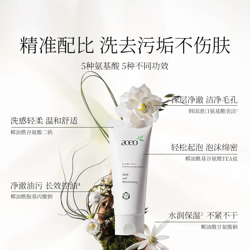 【立即抢购】AOEO山茶花氨基酸洗面奶干敏肌洁面深层清洁控油保湿