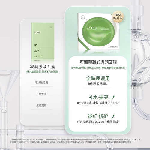 AOEO海葡萄凝润漾颜面膜补水褪红修护肌肤受损屏障 - 图1