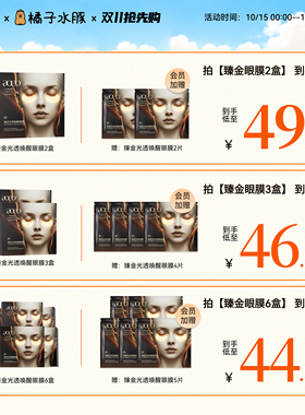 AOEO臻金光透唤醒眼膜紧致嫩肤