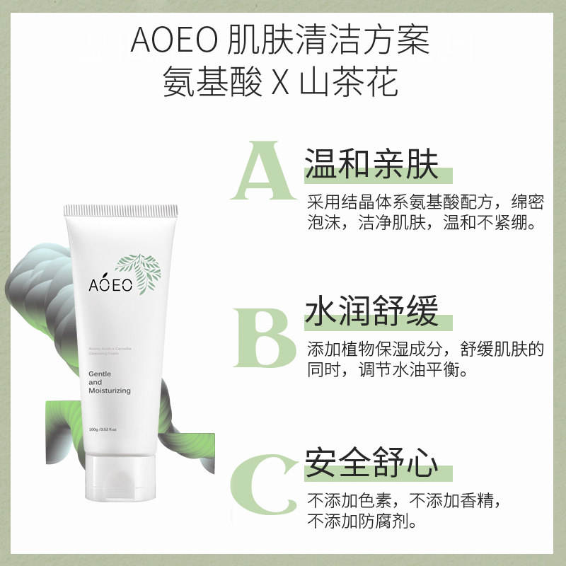 aoeo山茶花氨基酸女敏感肌洁面乳 aoeo洁面