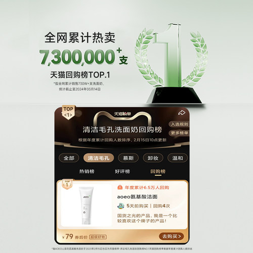 【双旦礼遇】AOEO山茶花氨基酸洗面奶深层清洁保湿补水敏感肌专用 - 图3