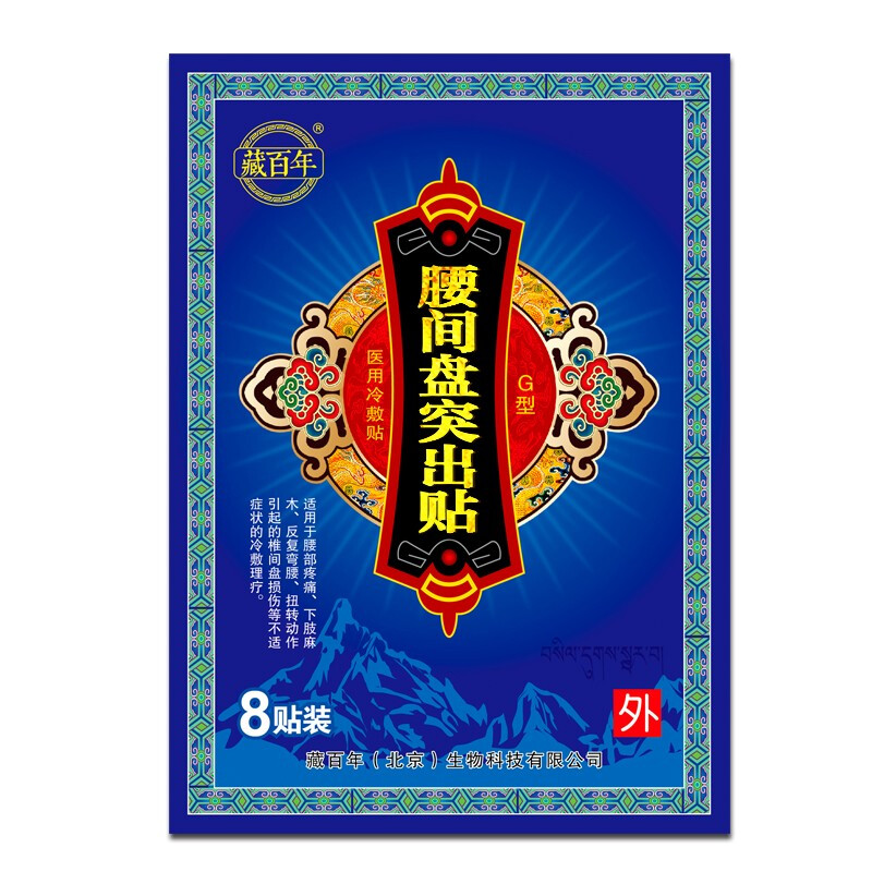 腰疼痛贴腰椎间盘突出专用膏药贴腰痛疼腰肌劳损肩周 腰疼痛贴腰椎间盘突出专用膏药贴腰痛疼腰肌劳损肩周