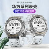 Применимо к Huawei Watch3pro New Watch GT3 Band Band Glacier Transparent C Case GT2/2Pro Strap GT2E Honor Magic2 Cross Case 42/46/22 мм защитный корпус GT Generation
