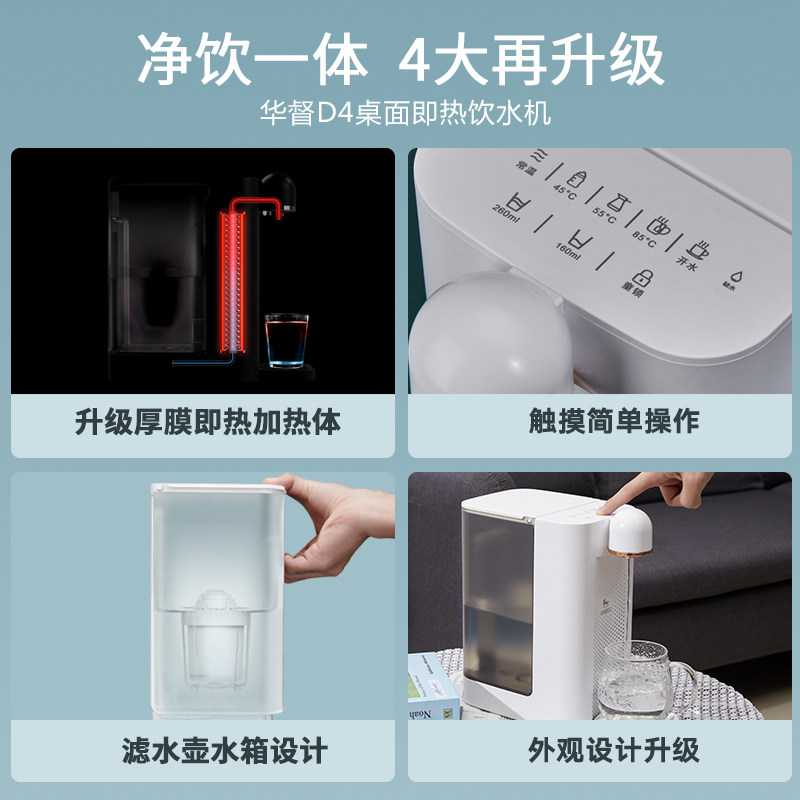 华为华督hilink智能即热式台饮水机 华督台式净饮机