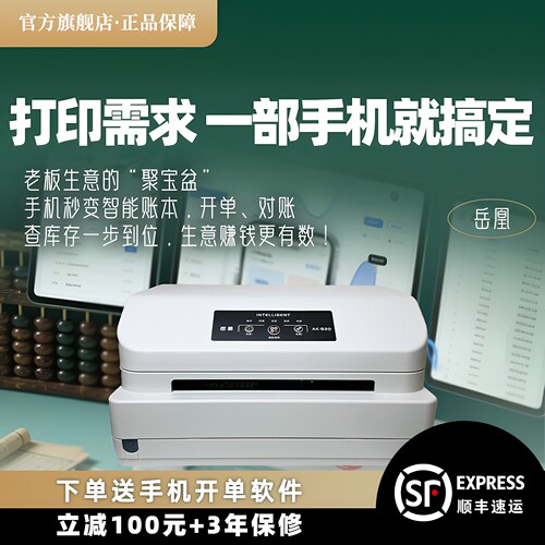 岳凰AK820无线WiFi手机无线蓝牙针式打印机全自动开税三联单据发票智能手机色带车载出送货单收据地磅打印机 - 图3