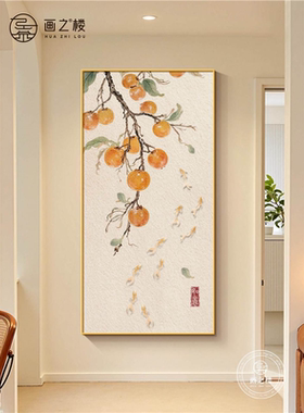 柿柿如意九鱼图砂岩画奶油风入户玄关装饰画聚财柿子走廊尽头挂画