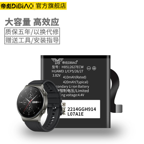 适用于华为WATCH 1手表电池GT2 WL-HW02华为WATCH 2PRO电池2018/4G蓝牙版42mm/46MMLEO-L00E/L09S 更换大容量 - 图2