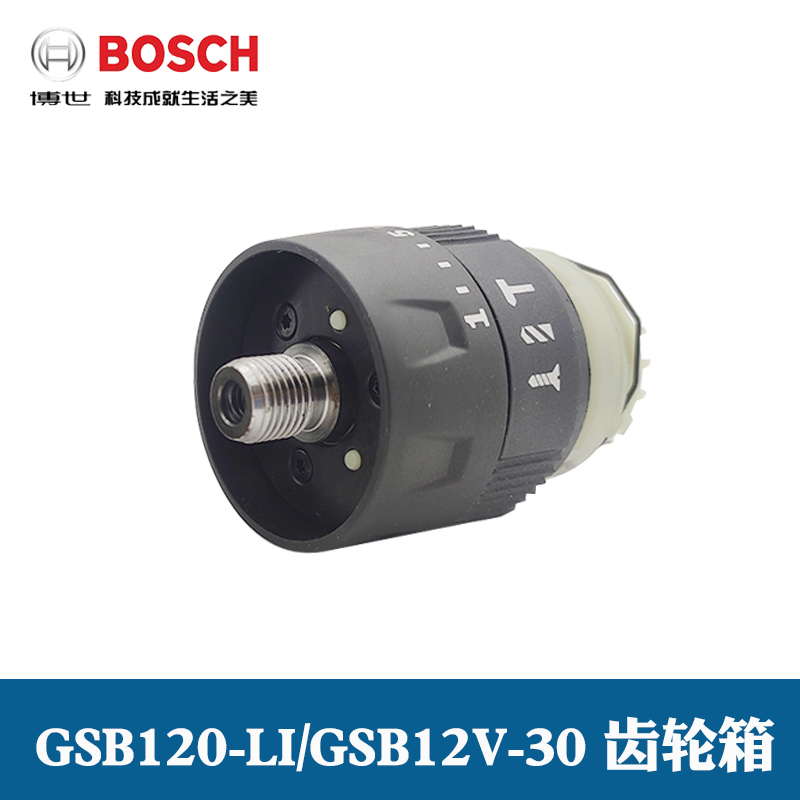 原装博世充电手电钻手枪钻GSB120li/GSB12V-30夹头齿轮箱波箱配件 - 图2