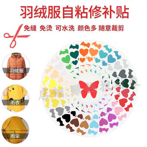 大号羽绒服贴补丁贴自粘男女衣服自粘贴布贴时尚破洞无痕修复修补 - 图0
