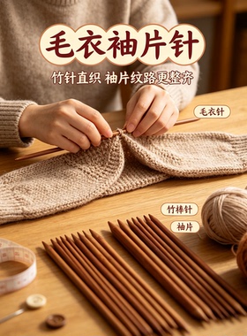 36cm碳化编织围巾工具套装毛衣针