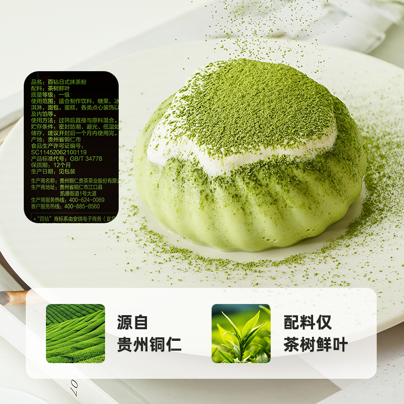 百钻抹茶粉家用烘焙蛋糕雪花酥冰淇淋甜品咖啡冲饮奶茶店专用材料