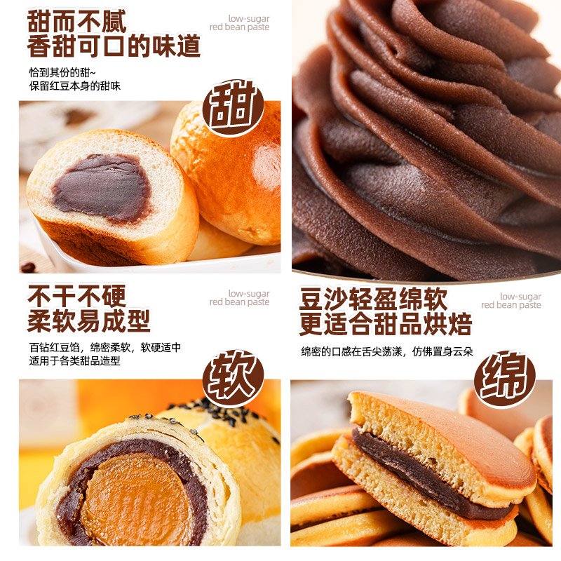 百钻低糖水洗红豆沙馅蛋黄酥月饼馅料汤圆糖葫芦包子面包家用烘焙