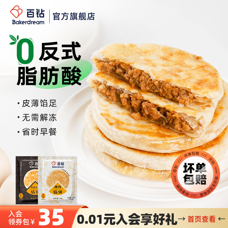 百钻 酥皮黑椒牛肉/猪肉馅饼 5片500g