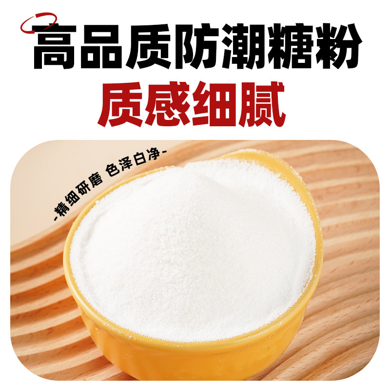 百钻防潮糖粉 烘焙专用 1kg装 蛋糕饼干装饰原料