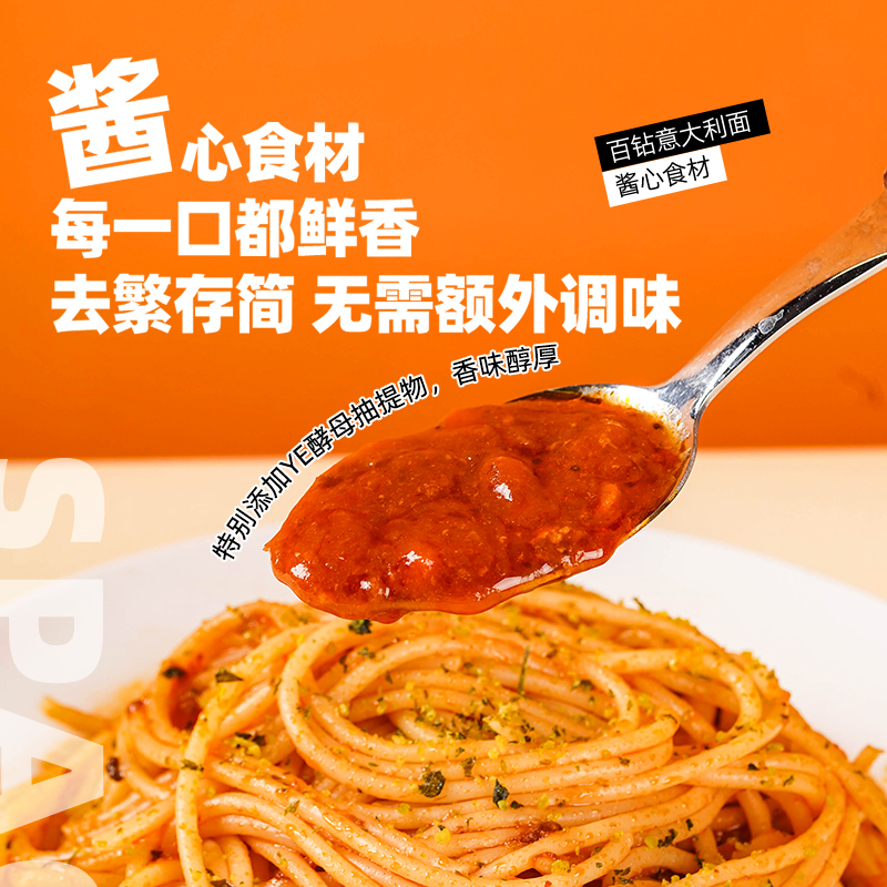 百钻黑椒牛肉酱意面番茄肉酱意大利面组合161g家用方便速食旗舰店
