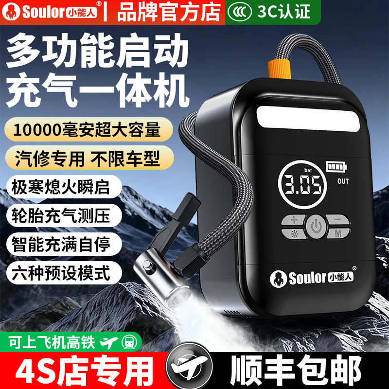 小能人汽车应急启动电源充气泵一体机车载打气电瓶紧急搭电宝神器