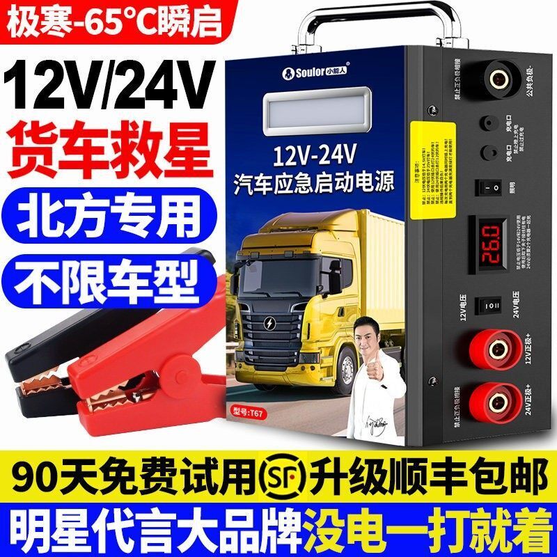 小能人货车强启电源大功率12v24v通用汽车应急启动电源电瓶搭电宝