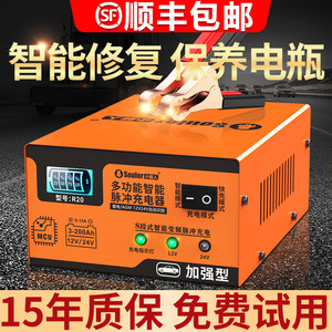 小能人汽车电瓶充电器12v24v智能脉冲修复摩托车电池充电机大功率