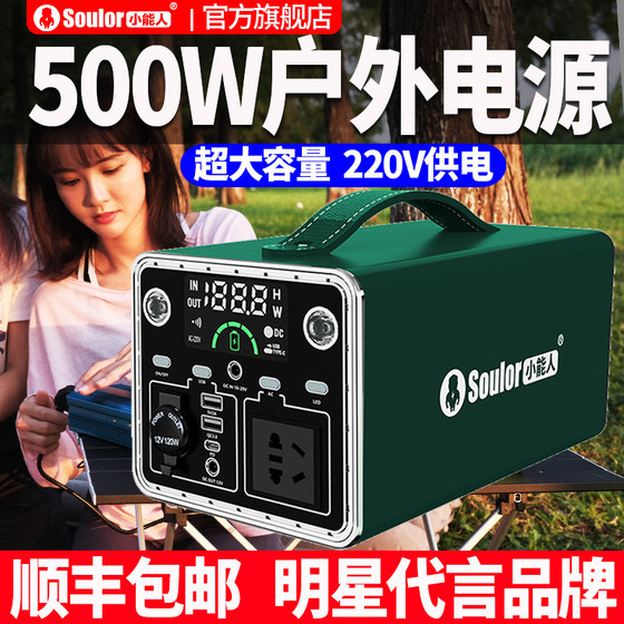 小能人移动户外电源500W大容量便携直播带插座电瓶露营自驾游停电应急车载大功率家用备用笔记本电脑220V