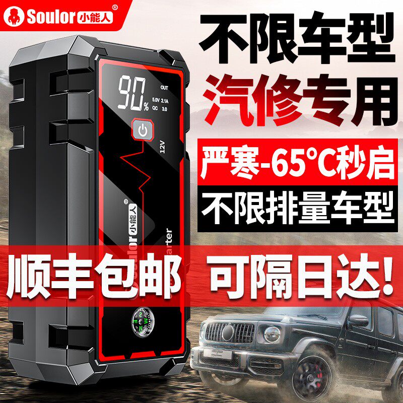 小能人汽车应急启动电源充气泵一体机车载电瓶紧多功能搭电宝神器