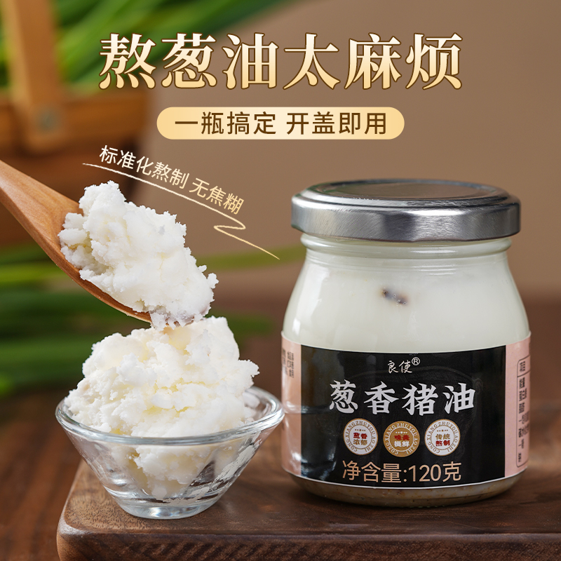 葱香猪油食用无添加色素家用拌饭拌面熟油猪板油炒菜烘焙360g猪油 - 图1