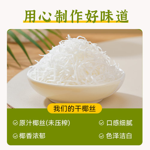 良使椰丝条烘焙专用椰子条椰蓉馅料面包装饰馅料原料官方旗舰店 - 图0