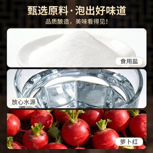红醋泡菜专用泡萝卜大红浙醋食用家用瓶装胭脂萝卜蘸虾蟹料腌萝卜 - 图1