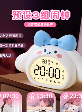 【语音智能】儿童充电计时闹钟