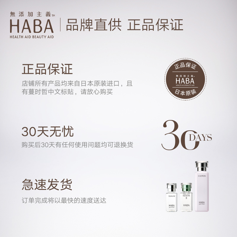 haba油鲨烷油美白油修护保湿锁水提亮肤色脆皮肌可用官方正品 - 图2