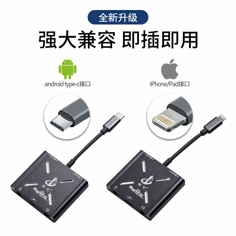 畅吧直播1号转换器手机直播转换器苹果版安卓版立体声版G7 PRO