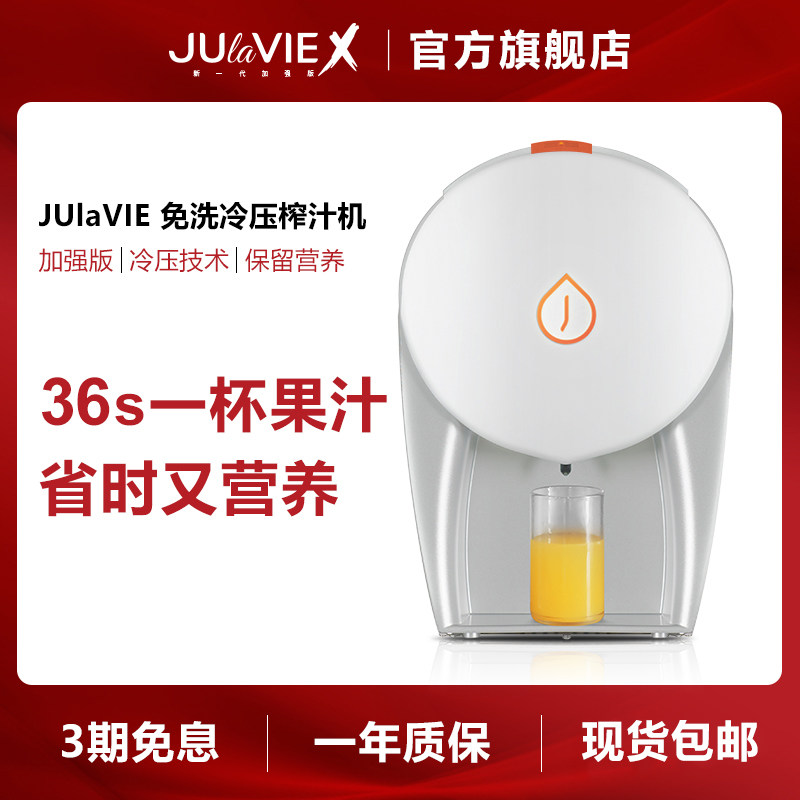  julavie榨汁机