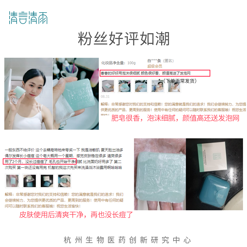 清言清雨除螨皂背部净痘男女全身体 泉故事化妆品身体皂