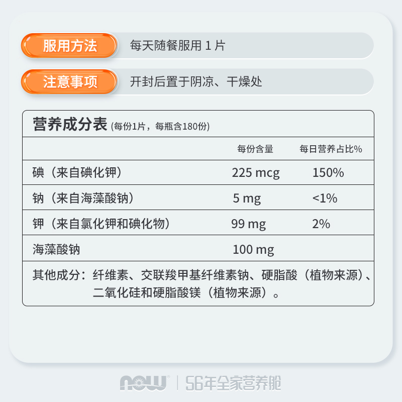 nowfoods碘化钾补充剂桥本健康甲状稳定碘片猫咪钾元素180片诺奥 - 图2