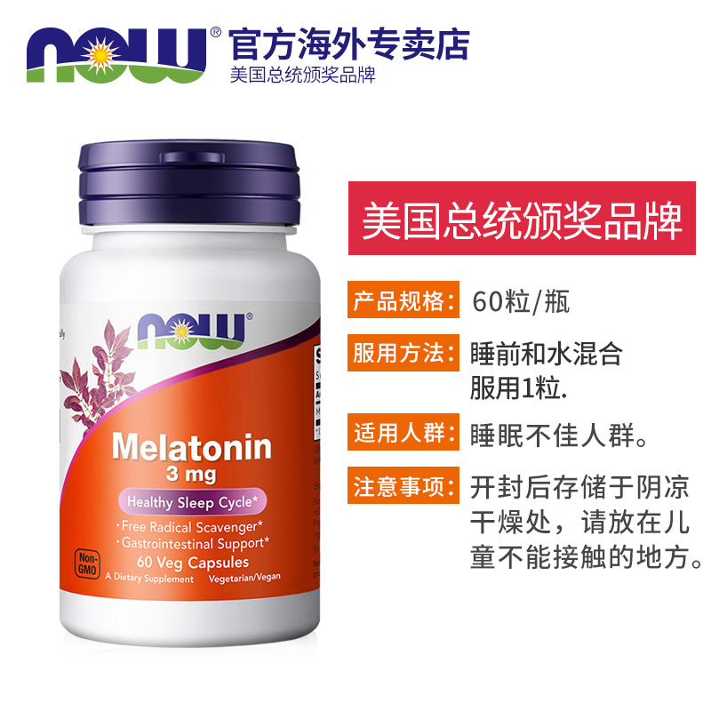 NOWBlueBlack海外专卖店NOWFoods诺奥美国安眠褪黑素安瓶深度助眠改善睡眠学生腿退黑素片2