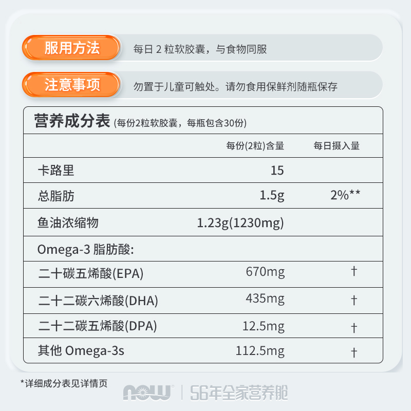 NOWFoods至纯真97%鱼油高纯度rTG结构omega3含DPA深海鱼油软胶囊 - 图2