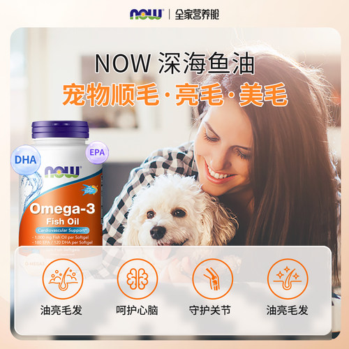 nowfoods诺奥深海鱼油软胶囊人宠共用鱼油猫咪狗狗专用美毛亮毛 - 图2