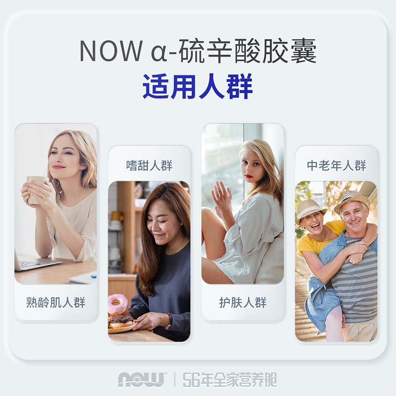 NOWfoods阿尔法α硫辛酸250mg抗糖化丸口服美白美国进口胶囊诺奥 - 图1