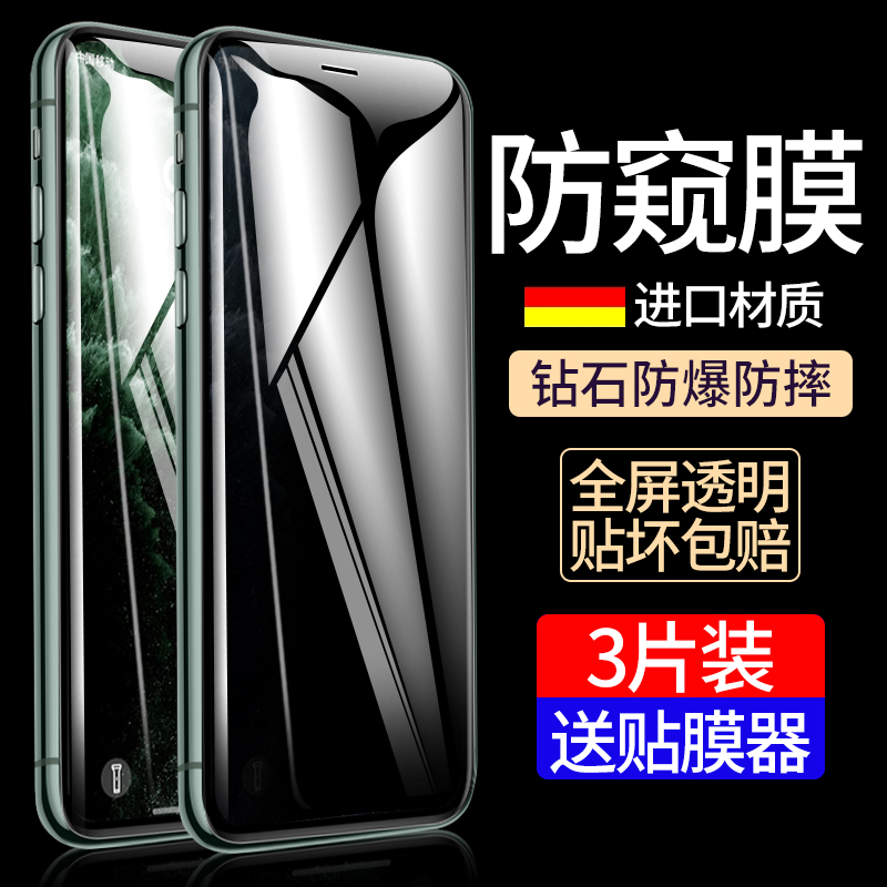 适用苹果14/13钢化膜iPhone15Promax手机ip12Pro防窥11pm全屏xr防摔x防窥膜8Plus新款xs贴膜por高清7puls刚6s