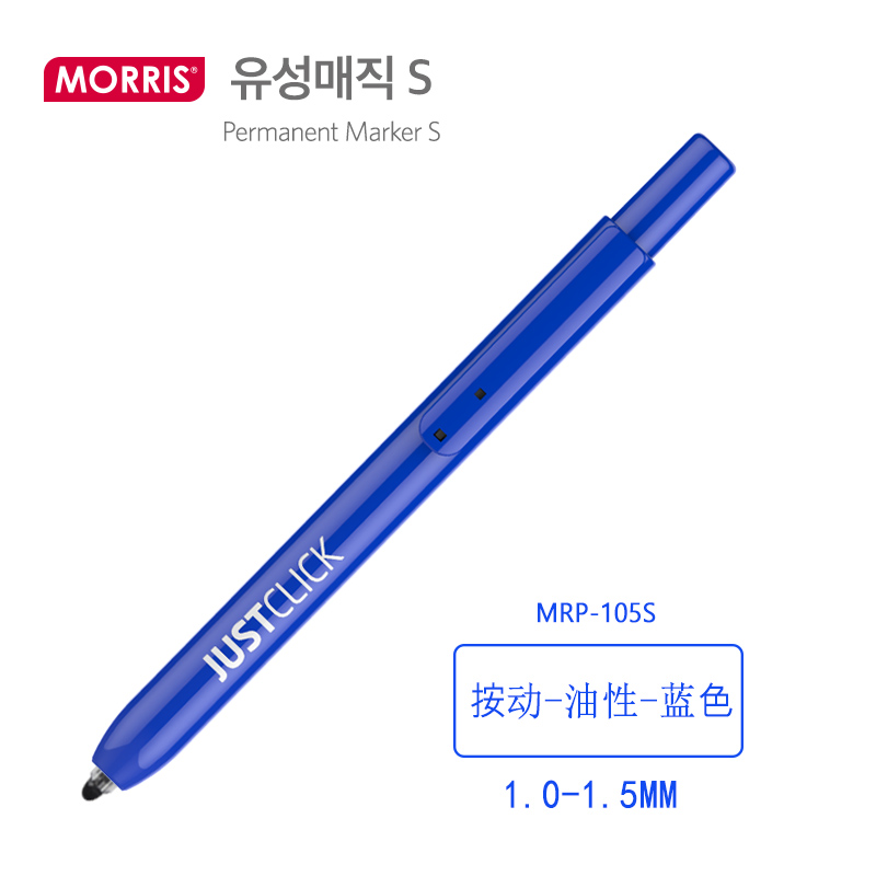 韩国MORRIS模丽思MRP-105按动式油性记号笔JUSTCLICK防水速干无笔帽机器夹具打点标记笔1.0mm - 图1
