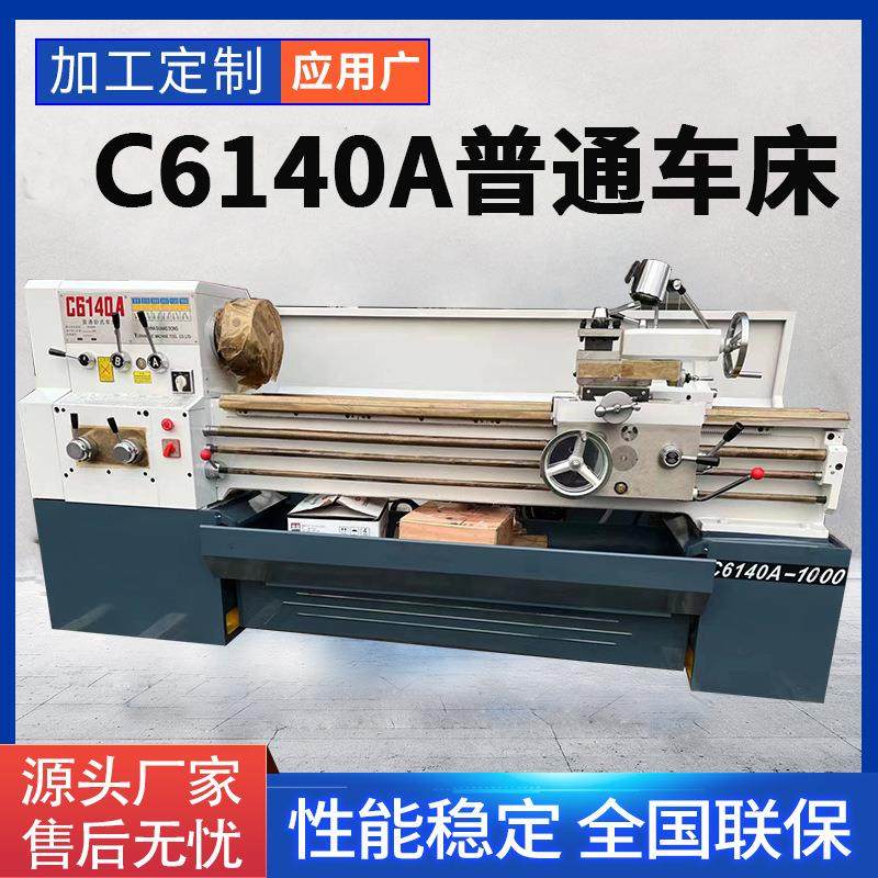 C6140AX1000普车C6140卧式车床C6140A普通车床C6132A车床广州车床,淘宝优惠券,粉丝福利购,淘宝优惠卷