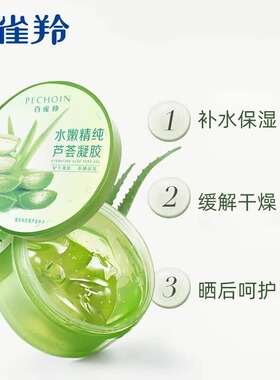 百雀羚芦荟胶晒后补水保湿