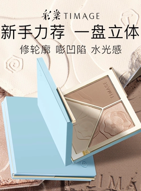防伪可查！彩棠三色高光修容盘