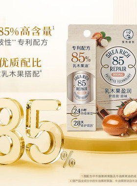 曼秀雷敦乳木果盈润护唇膏保湿男