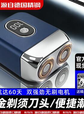 韩式德国小巧男士电动刮胡刀剃胡刀剃须刀新款胡须刀2026便携迷你