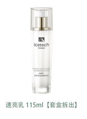 【官方正品】自然堂冰肌维C速亮洁水乳霜套装抗皱紧致舒缓保湿女