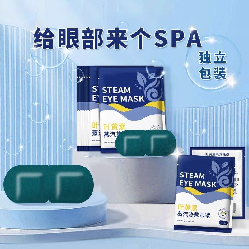 叶黄素蒸汽眼罩官方旗舰店第一名正品眼部热敷助眠睡觉发热护眼贴,淘宝优惠券,粉丝福利购,淘宝优惠卷