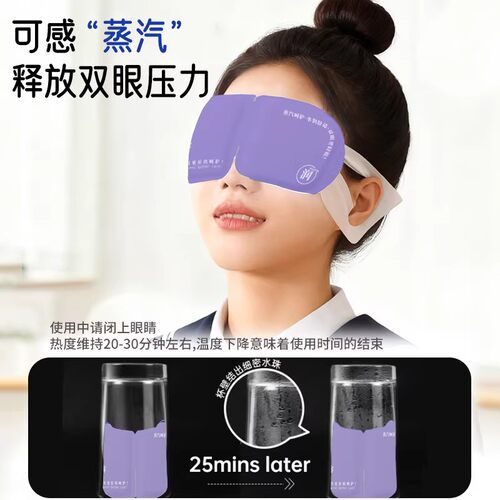 叶黄素蒸汽眼罩官方旗舰店正品第一名眼部热敷助眠睡觉发热护眼贴 - 图2