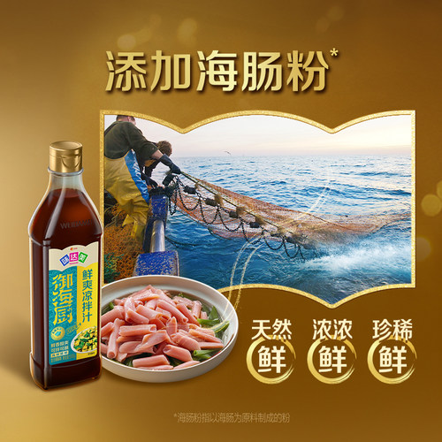 味达美御海厨鲜爽凉拌汁510g海鲜凉菜拌面蘸料海肠提鲜酸爽可口 - 图1