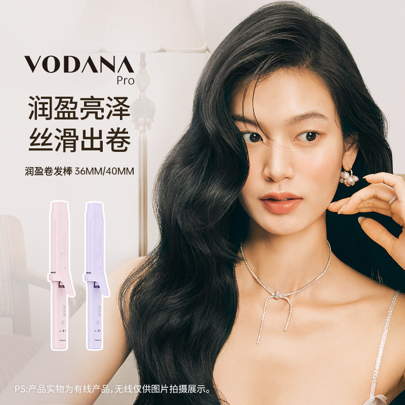 【所有女生直播间好物复购】VODANA润盈卷发棒大波浪韩式蓬松韩式