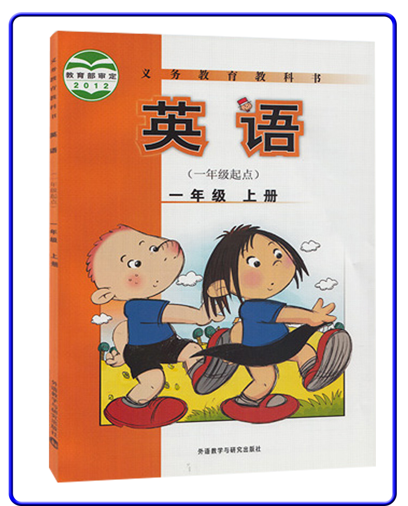 包邮正版2020适用外研版新准小学英语1-6年级全套12本一年级起点教材课本教科书共12本外语教学与研究出版社英语一到六年级套装-图0